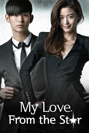 My Love From Another Star / ჩემი სიყვარული სხვა ვარსკვლავიდან