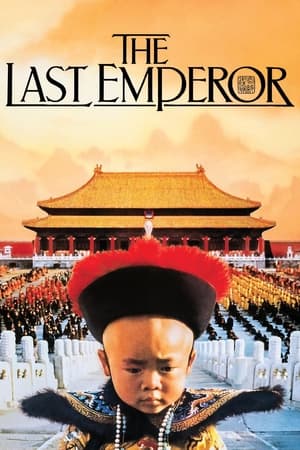 The Last Emperor / უკანასკნელი იმპერატორი